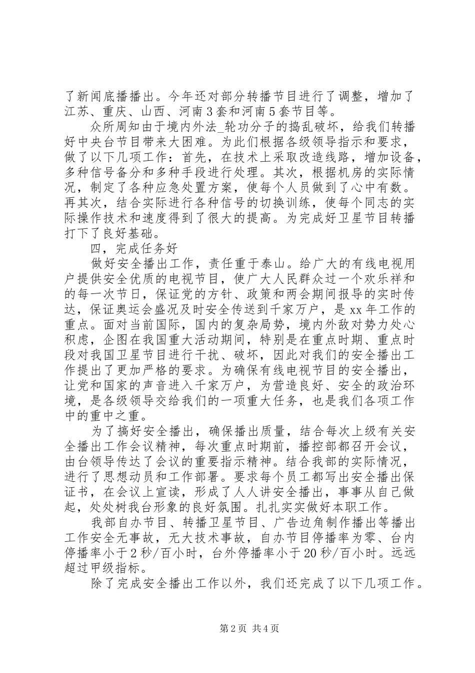 XX年争创六好文明部室汇报总结范文材料_第2页