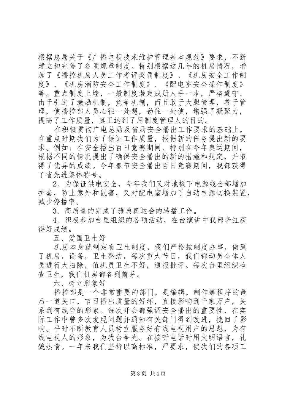 XX年争创六好文明部室汇报总结范文材料_第3页