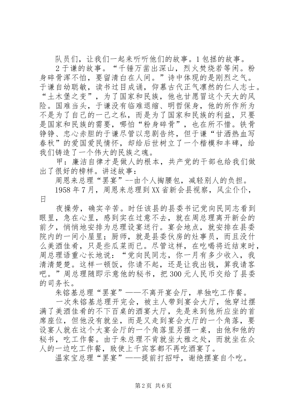 “廉洁进校园”主题队日活动总结_第2页