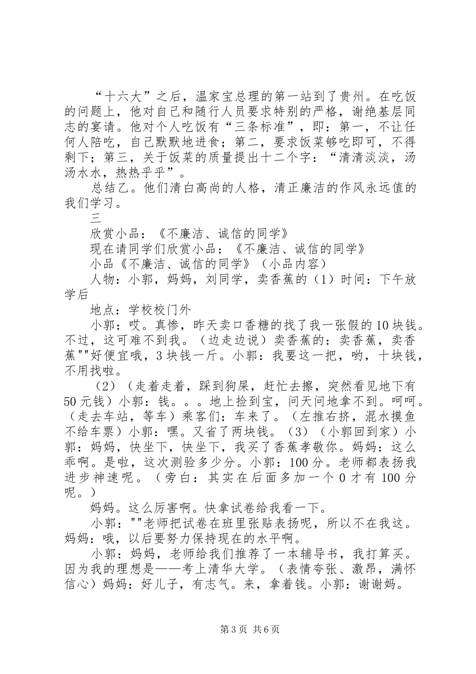 “廉洁进校园”主题队日活动总结_第3页