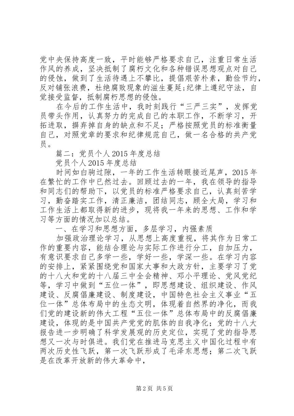 党员个人一年总结_第2页