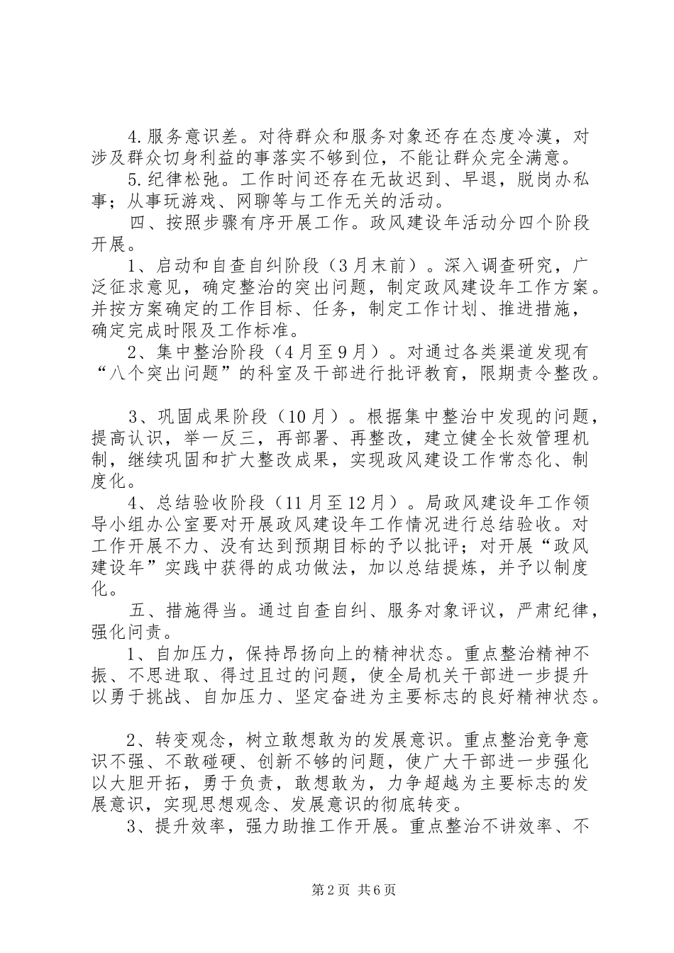 【科技局政风建设年工作总结】科技局个人工作总结_第2页