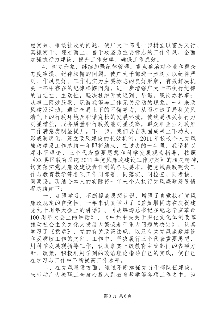 【科技局政风建设年工作总结】科技局个人工作总结_第3页