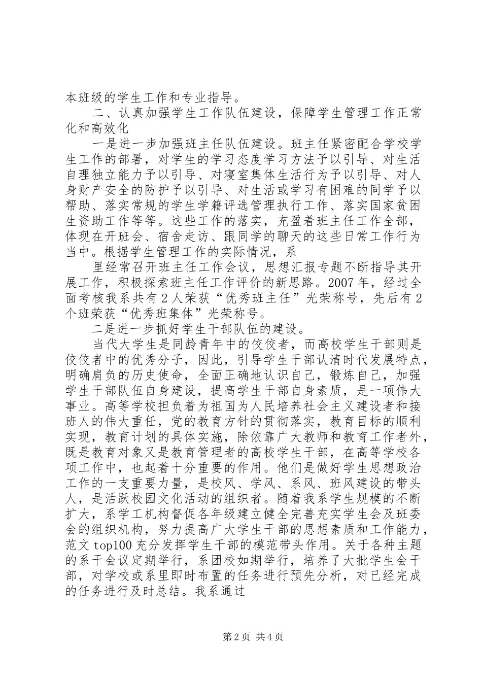 5月学生管理工作总结_第2页