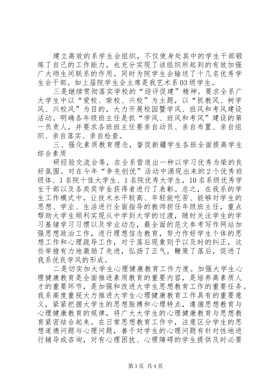 5月学生管理工作总结_第3页