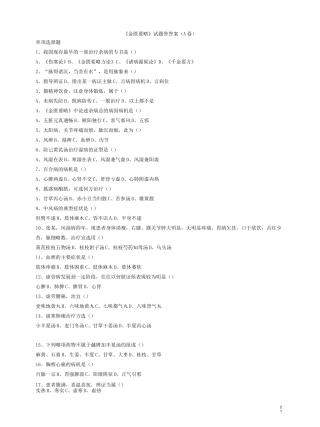 《金匮要略》试题及答案(二)