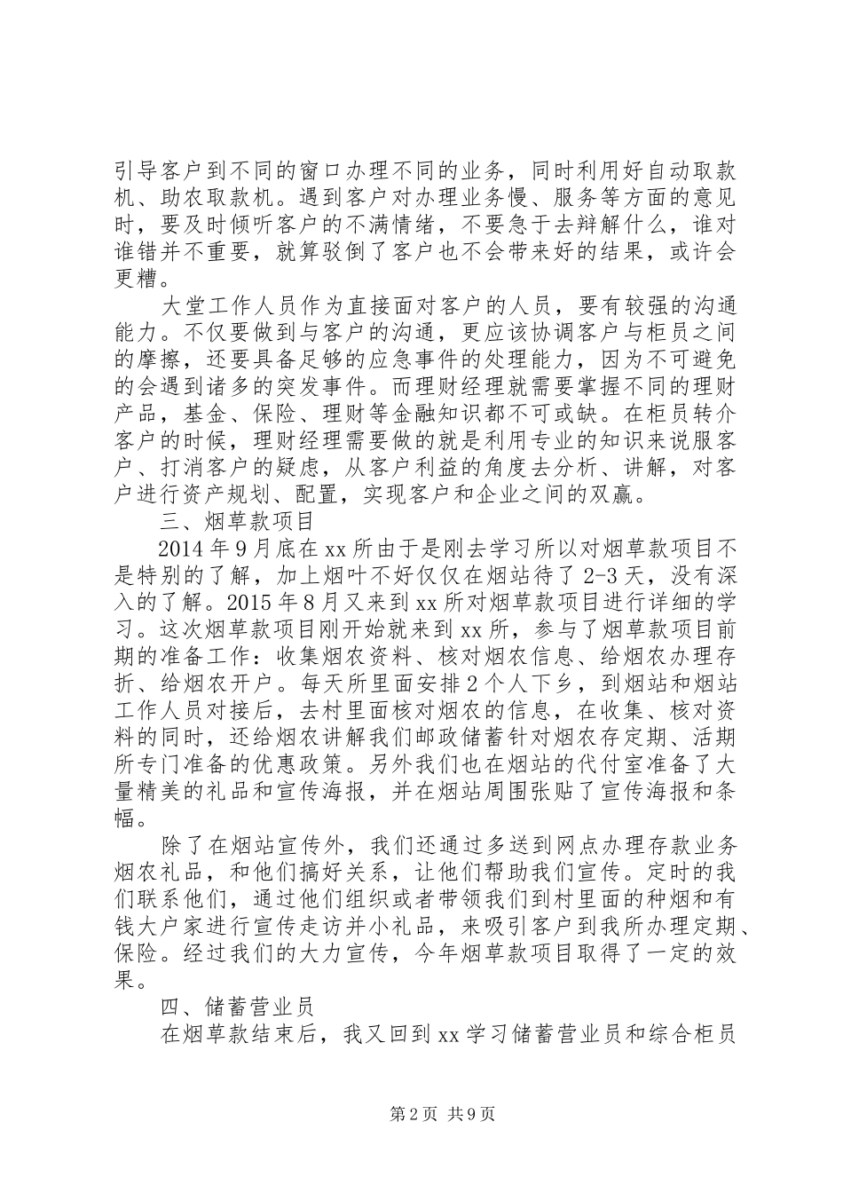 【邮政职工个人工作总结】邮政个人工作总结范文_第2页