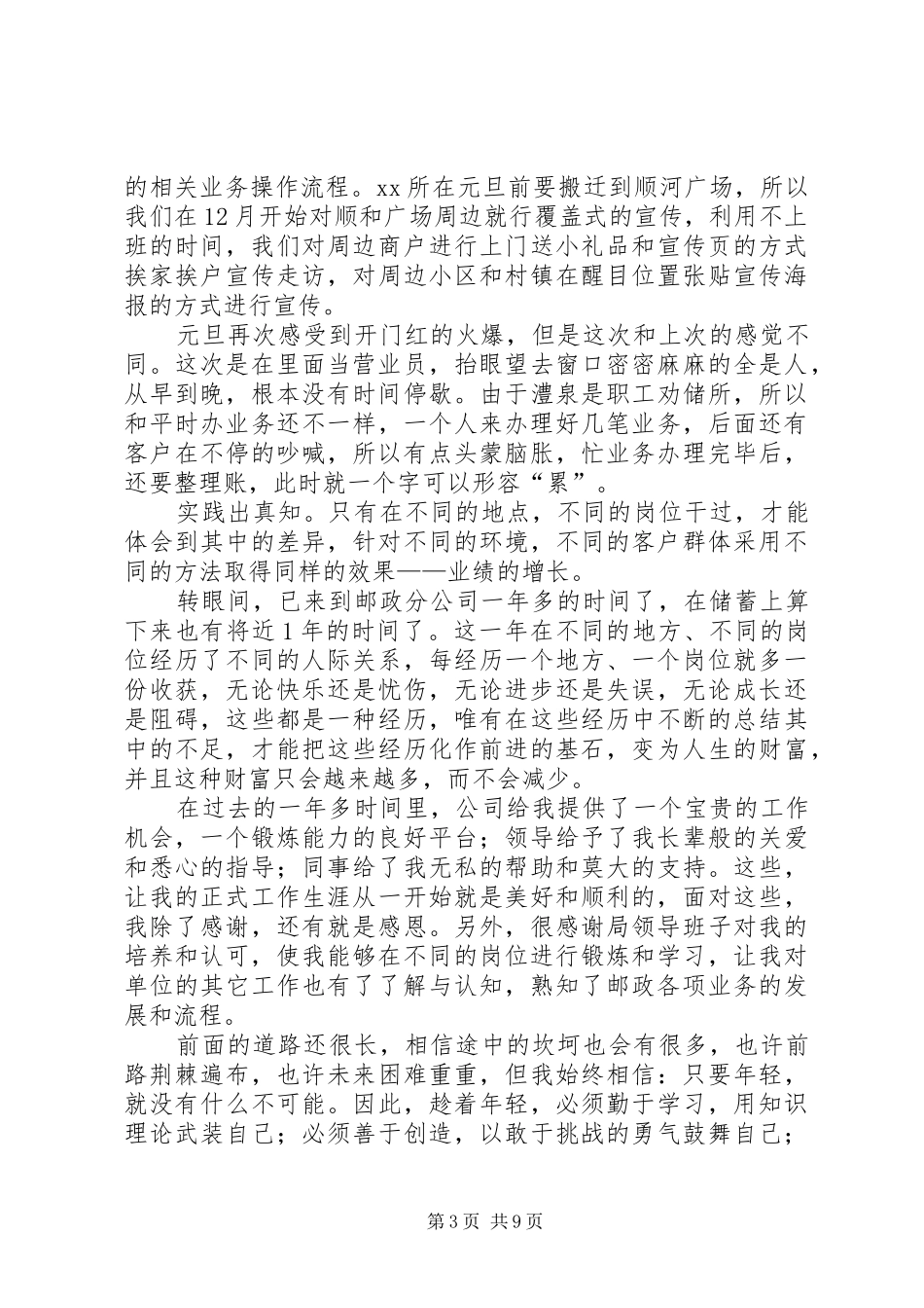 【邮政职工个人工作总结】邮政个人工作总结范文_第3页