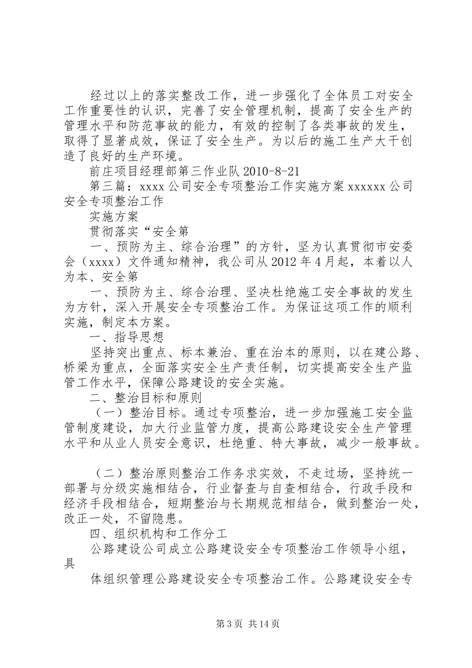 丹大公司安全专项整治实施方案总结._第3页