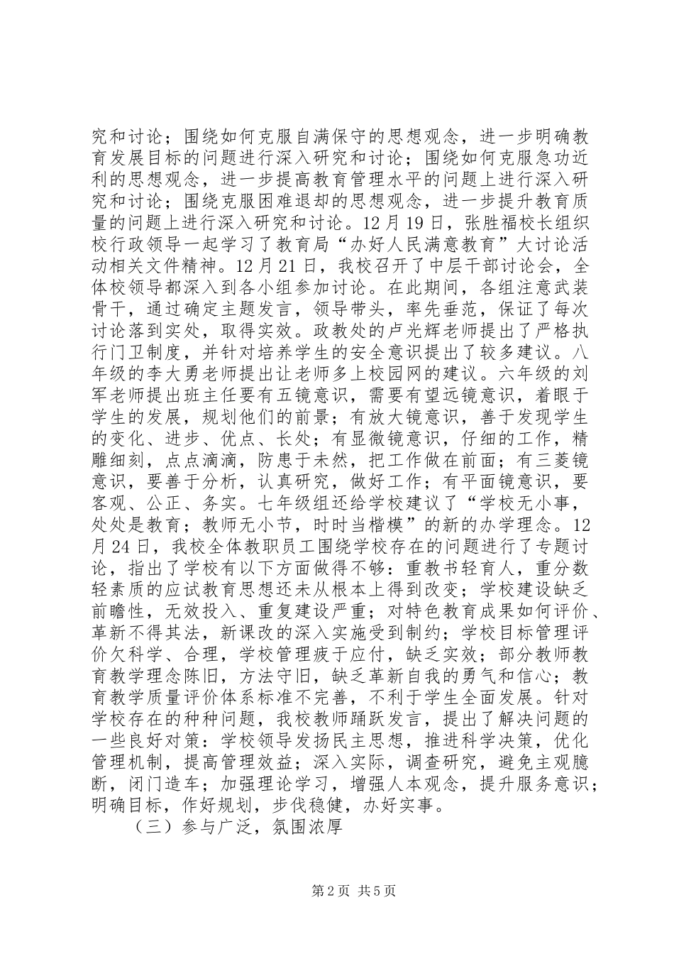 党支部大讨论活动总结_3_第2页