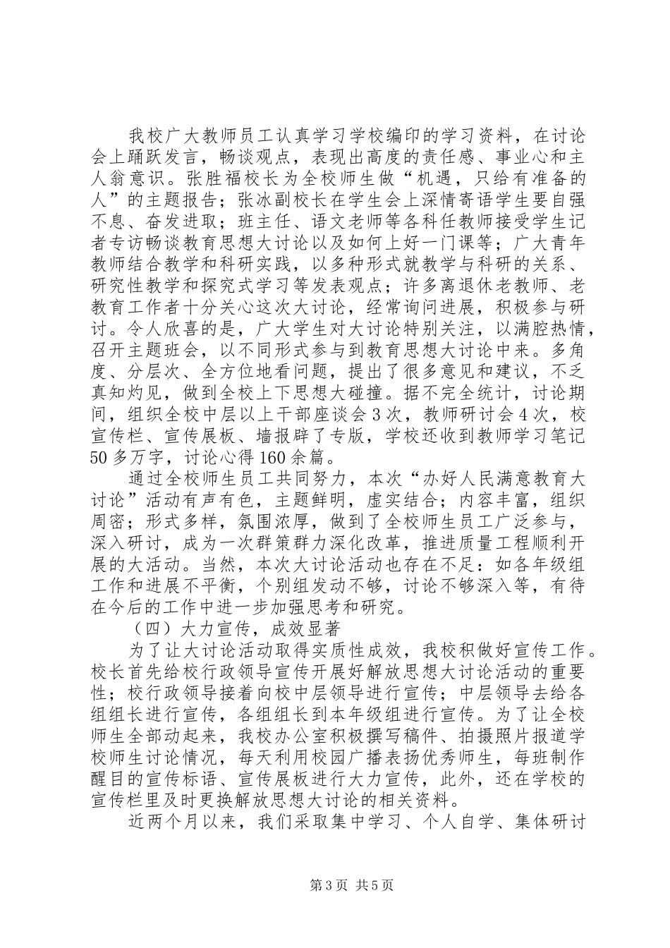 党支部大讨论活动总结_3_第3页
