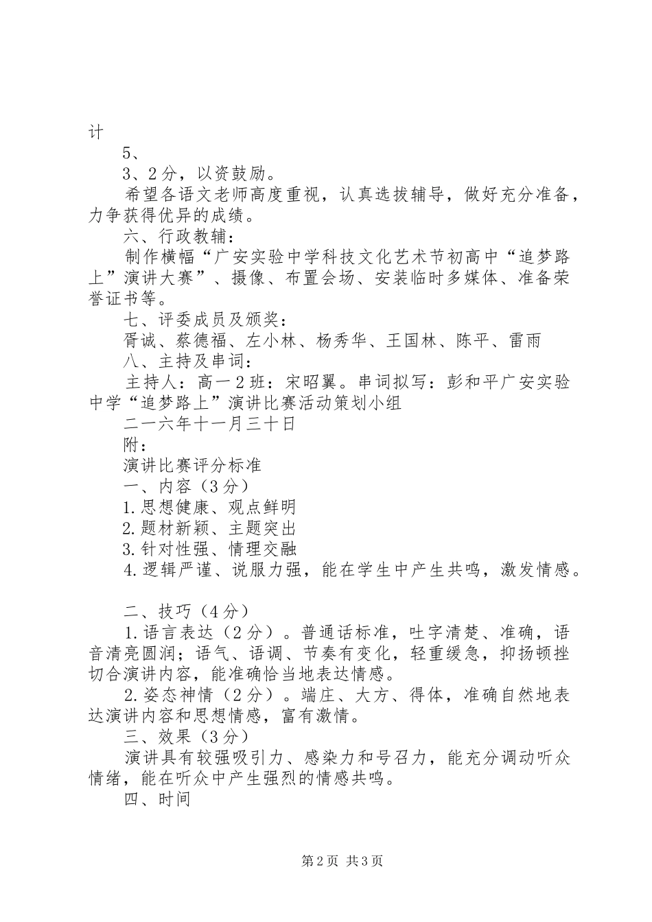 “追梦路上,自立自强”团日活动总结书_第2页