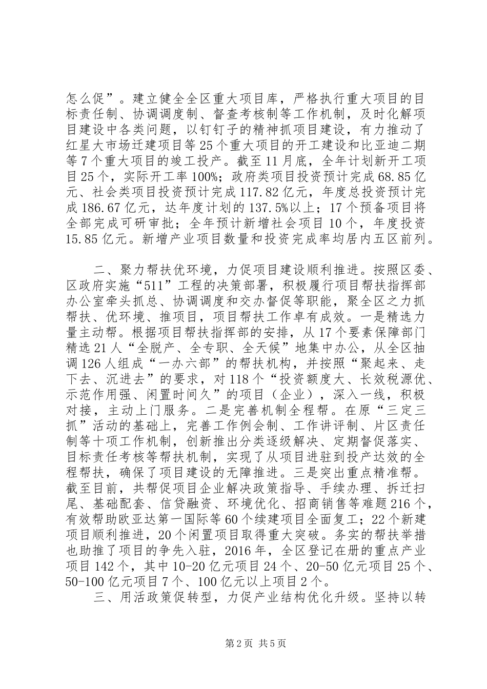 XX年区发展和改革局工作总结_第2页