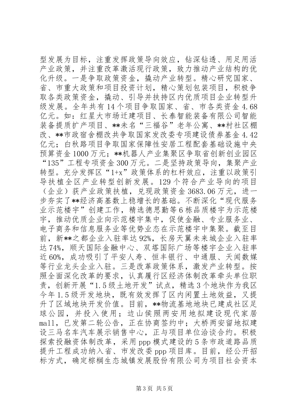 XX年区发展和改革局工作总结_第3页