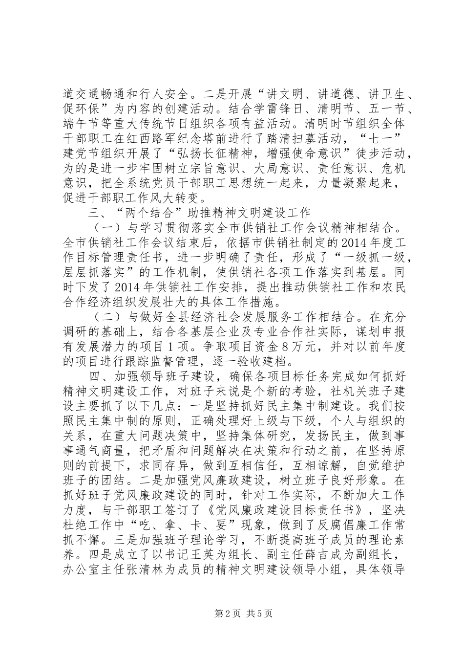 XX年供销社精神文明工作总结报告_第2页