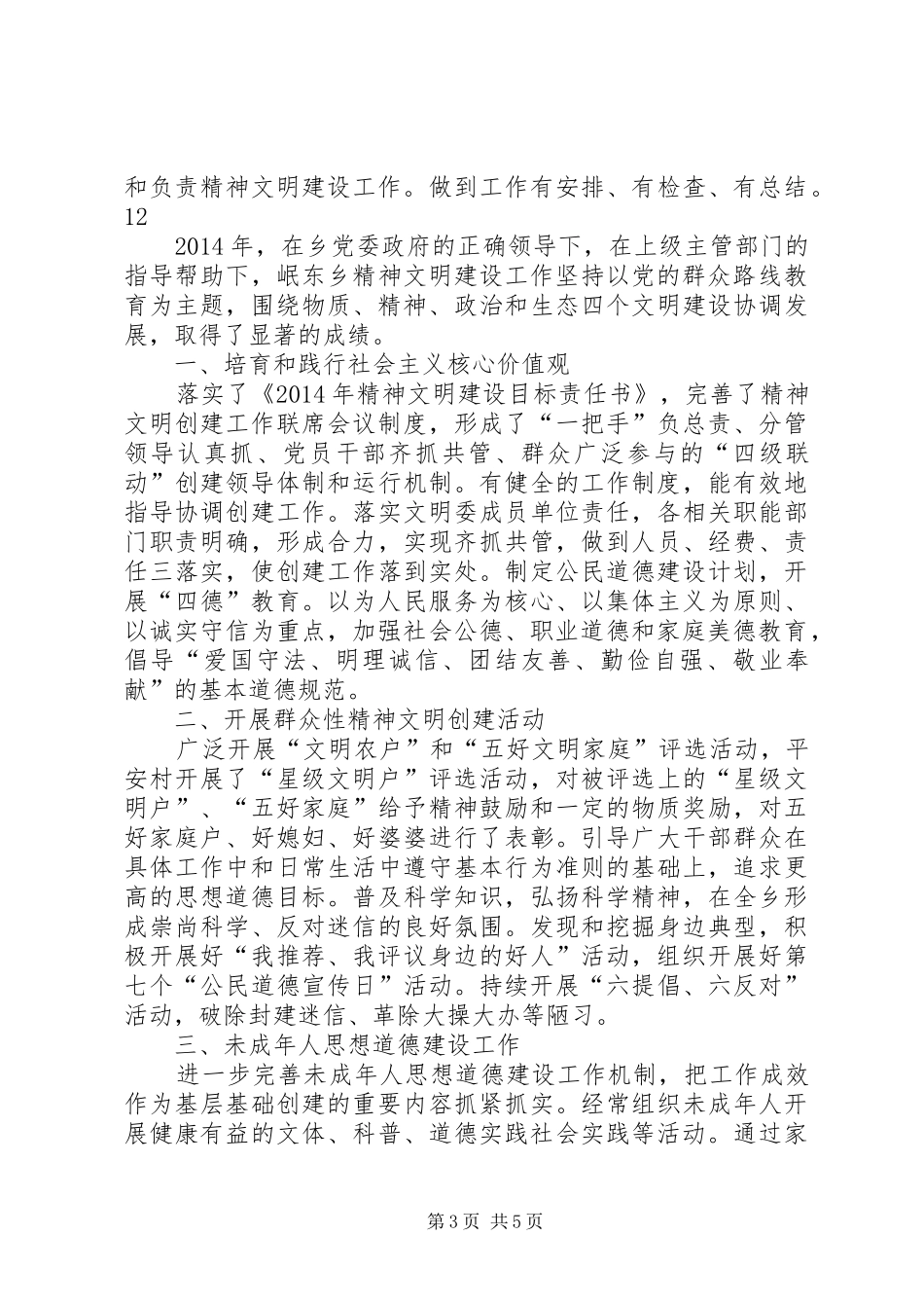 XX年供销社精神文明工作总结报告_第3页