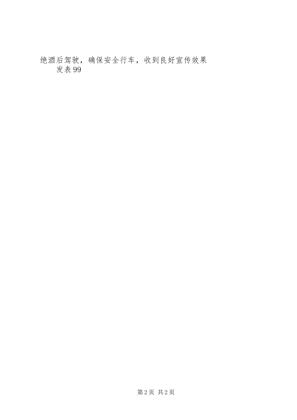 “酒后驾驶”整治活动总结 (3)_第2页