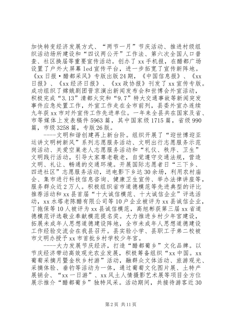 XX年县委宣传部工作总结及XX年工作要点_第2页