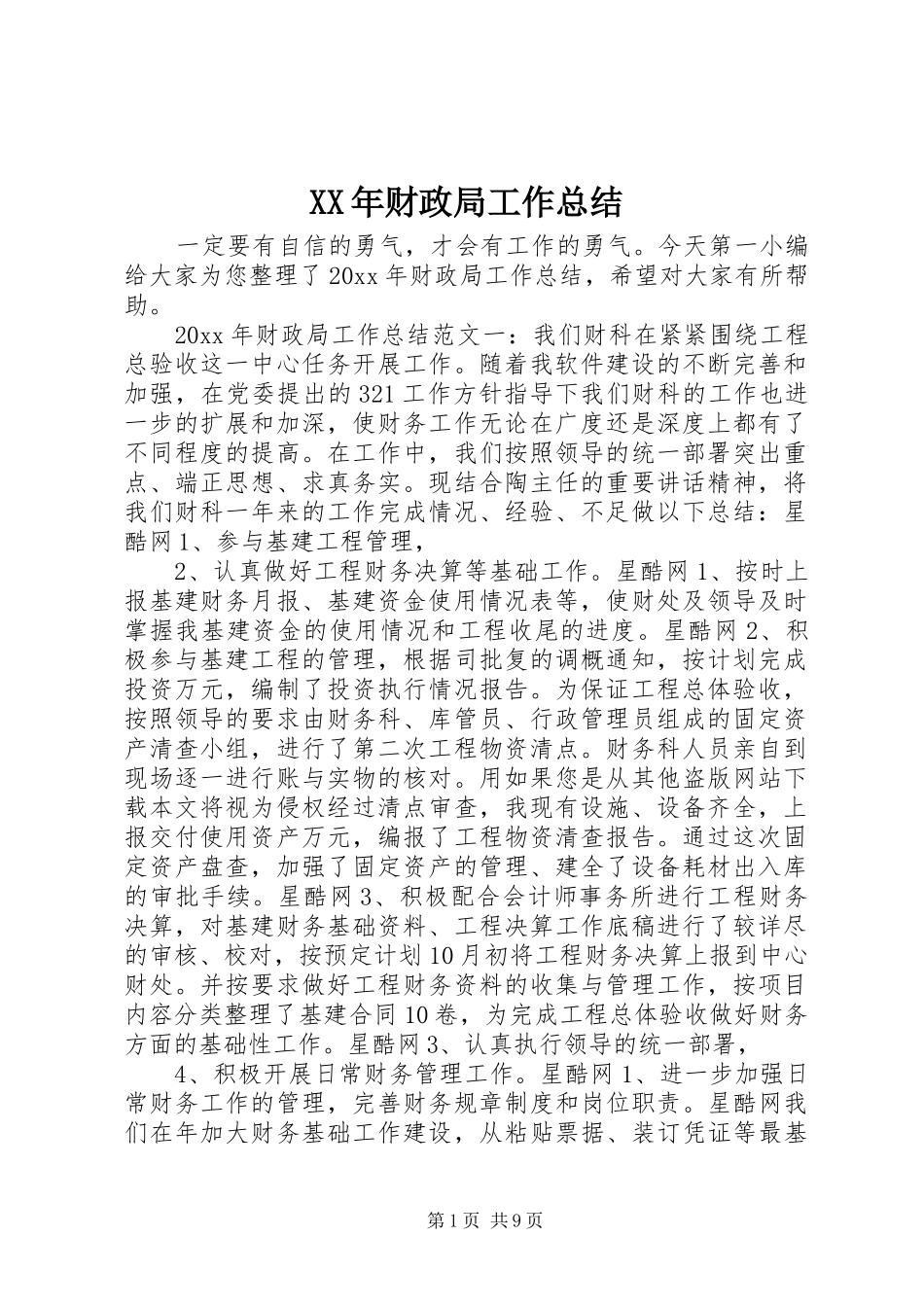 XX年财政局工作总结_第1页