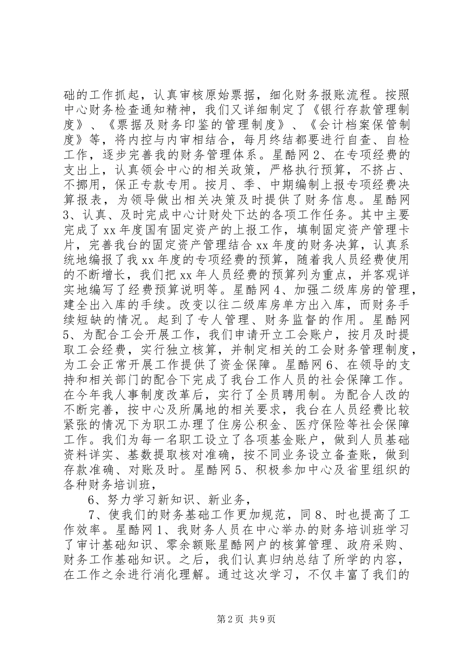 XX年财政局工作总结_第2页