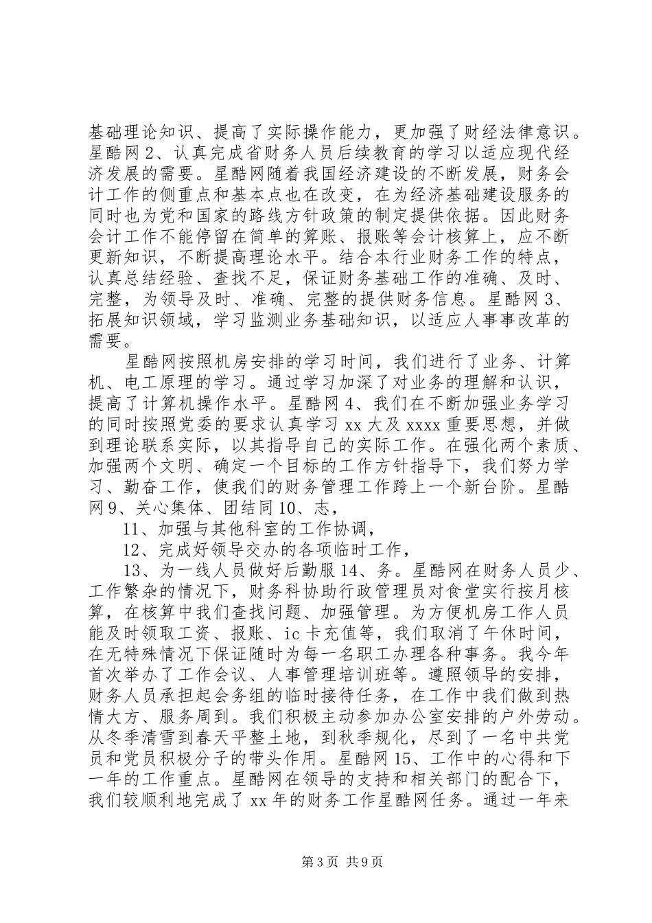 XX年财政局工作总结_第3页