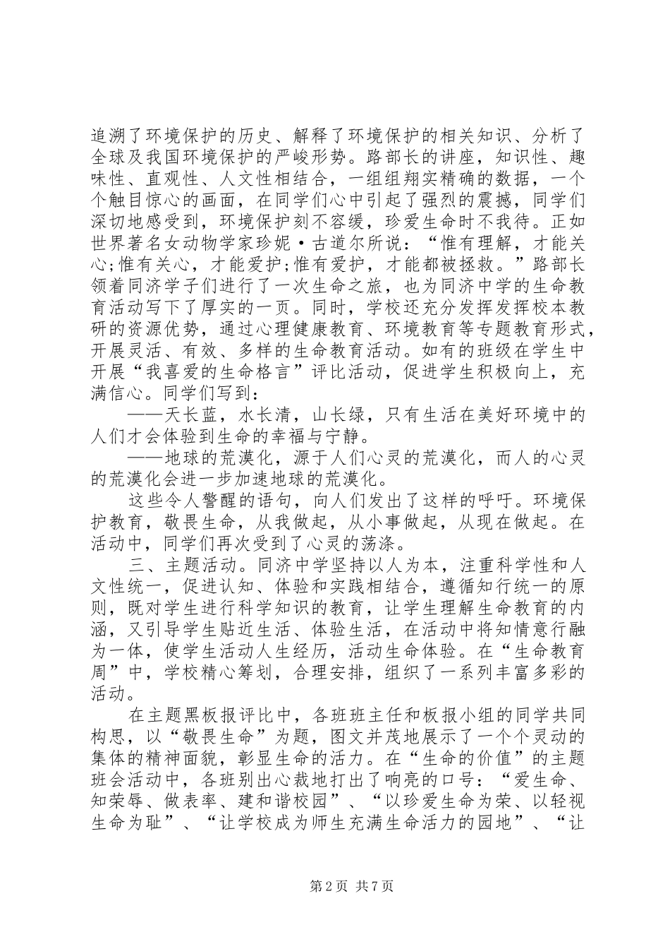 健康教育活动总结范文[健康教育宣传活动总结]_第2页