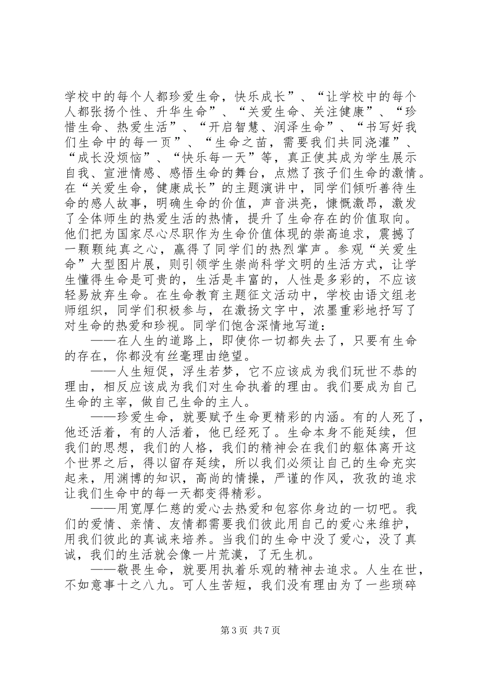 健康教育活动总结范文[健康教育宣传活动总结]_第3页