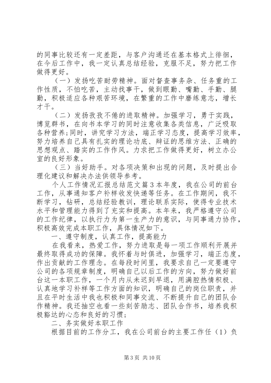 个人工作情况汇报总结范文_第3页