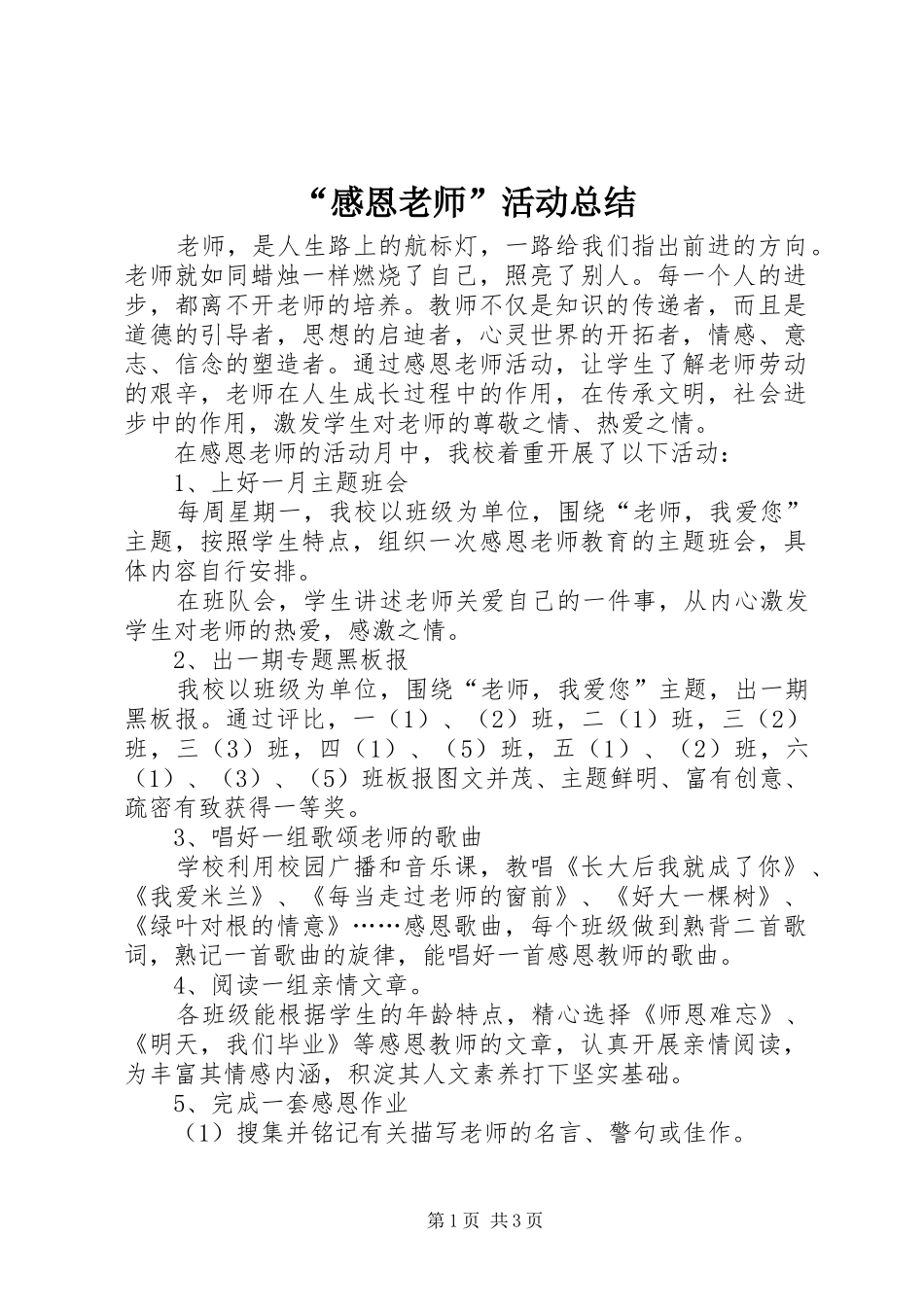“感恩老师”活动总结_第1页