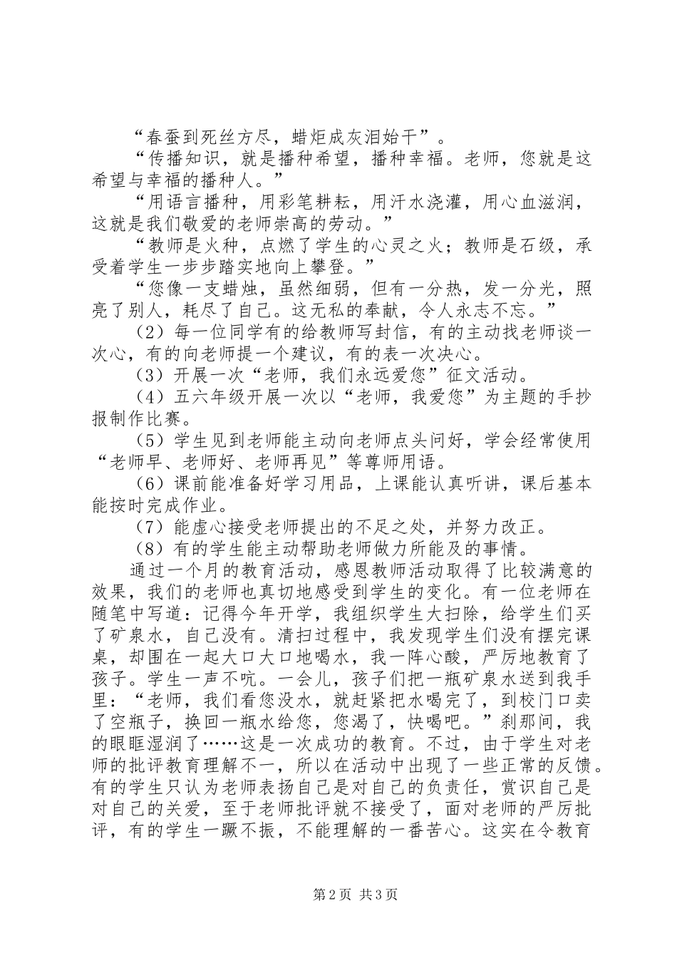 “感恩老师”活动总结_第2页