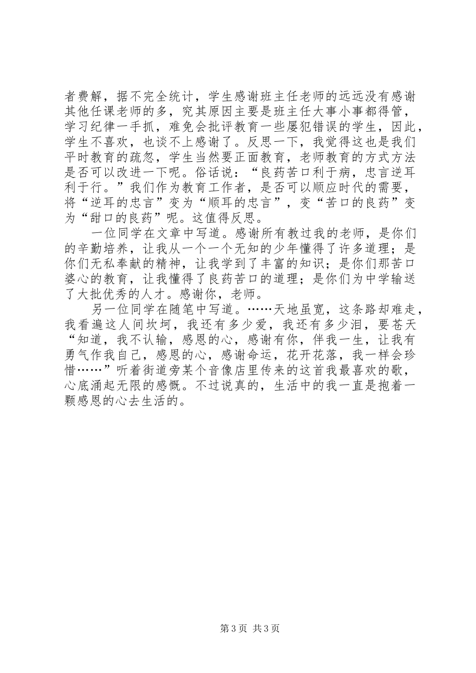 “感恩老师”活动总结_第3页