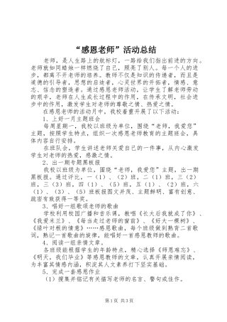 “感恩老师”活动总结