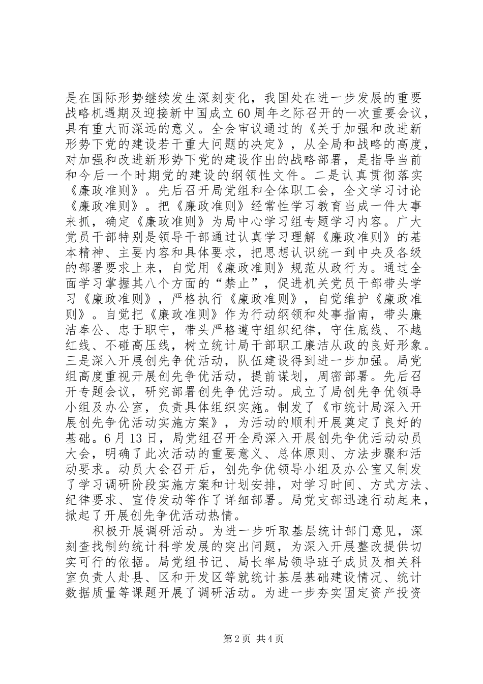 党组上半年理论学习工作总结_第2页