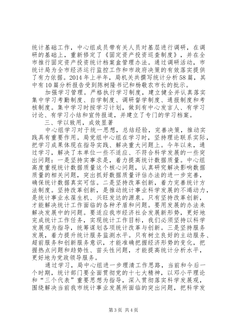 党组上半年理论学习工作总结_第3页