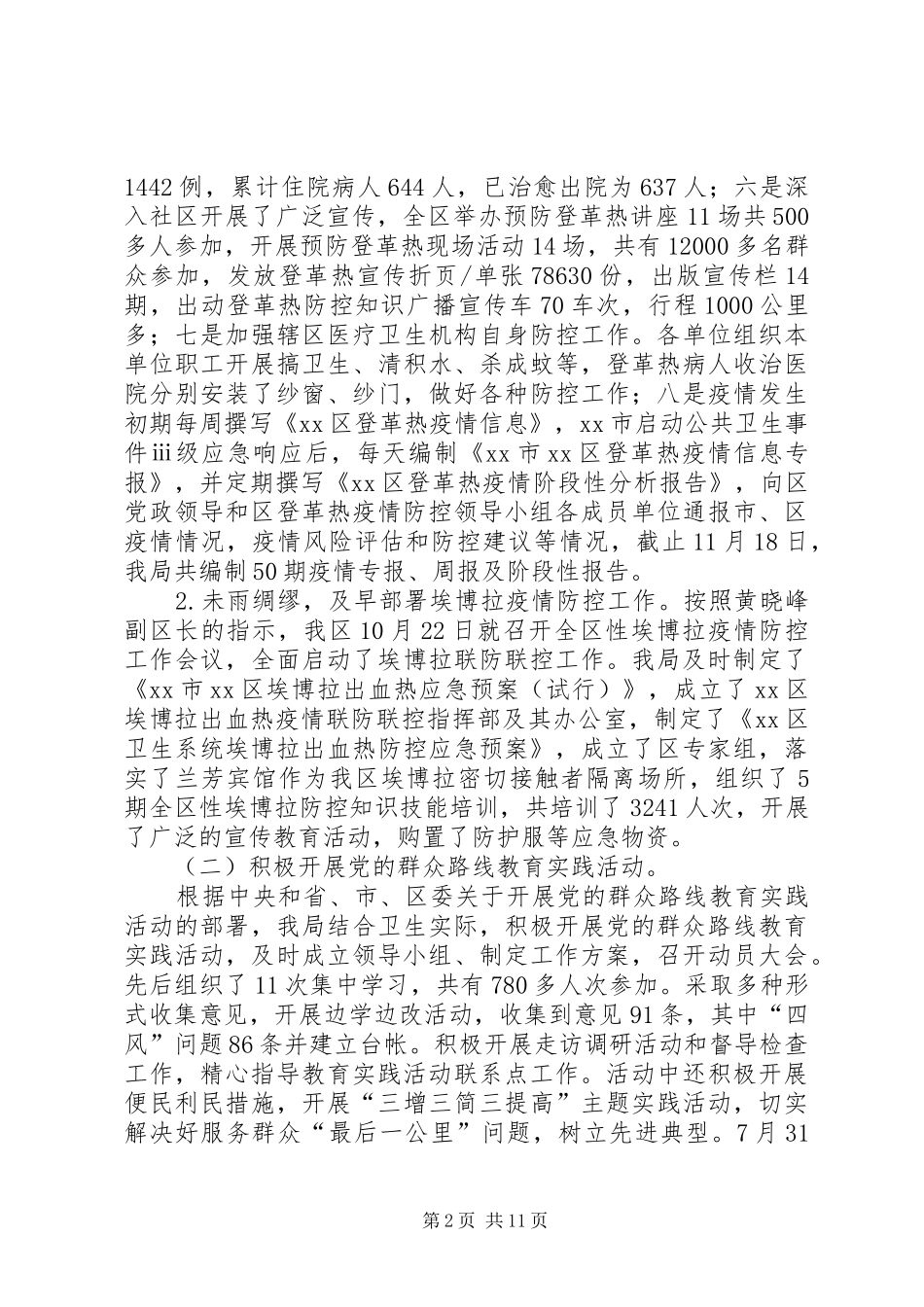 XX年区卫生工作总结报告_第2页