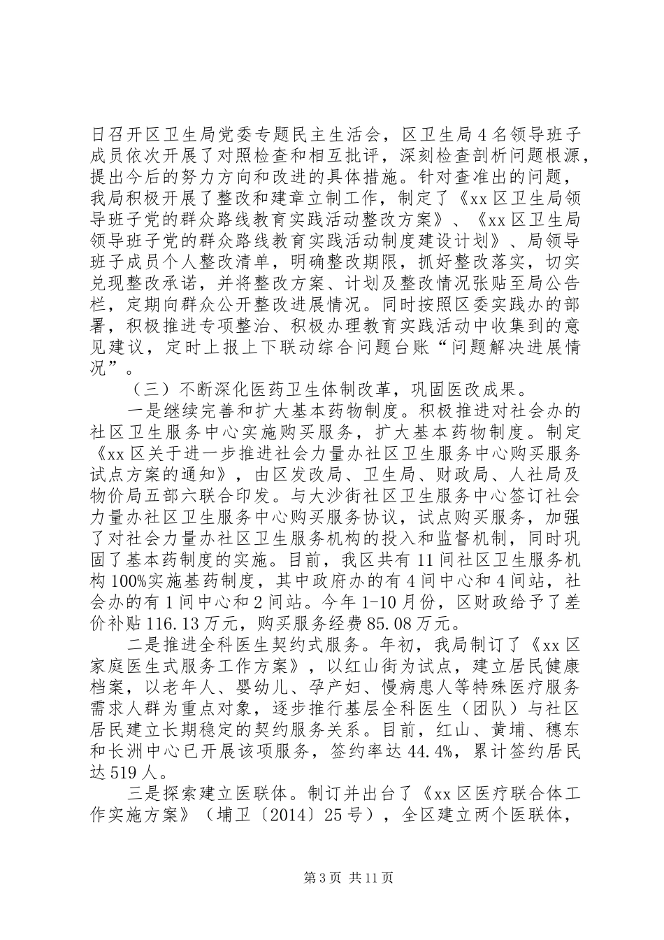 XX年区卫生工作总结报告_第3页
