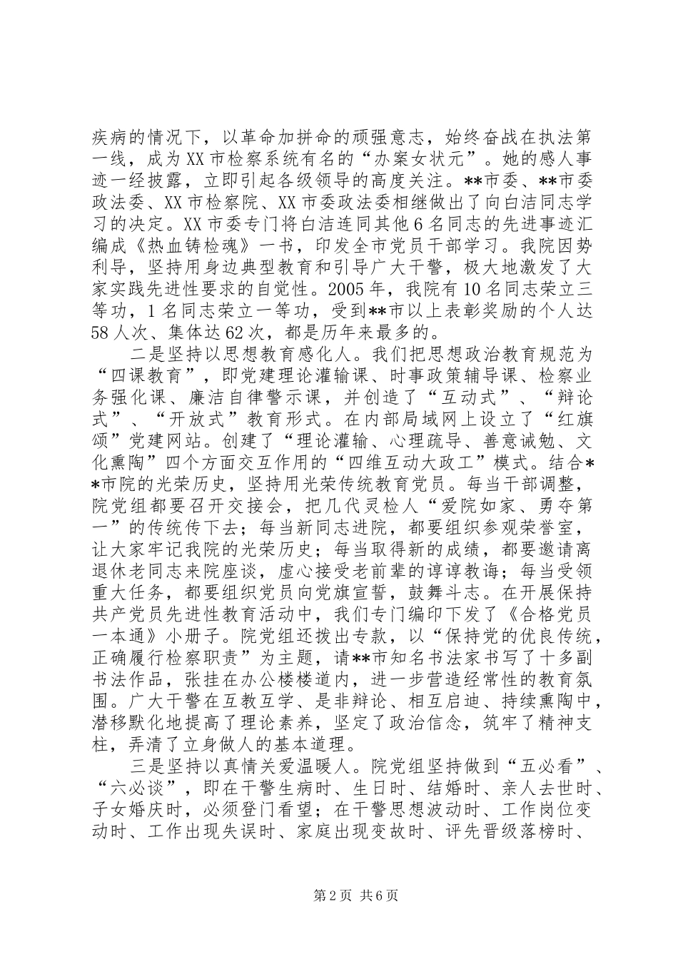 XX检察院工作总结检察院工作总结_第2页