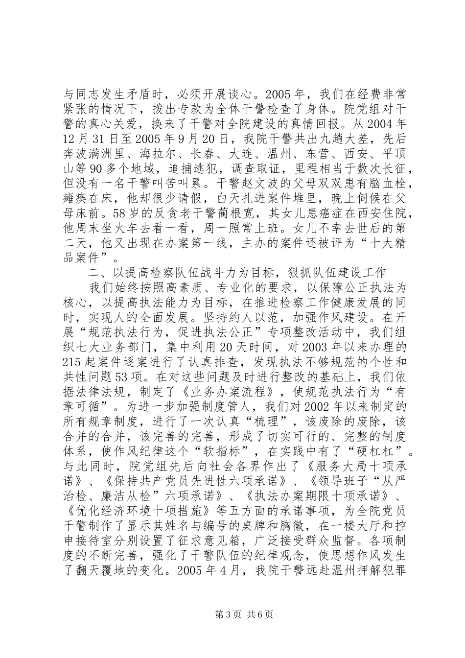 XX检察院工作总结检察院工作总结_第3页