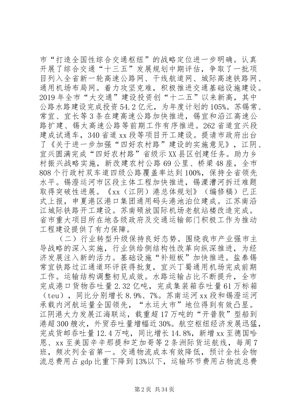 交通局XX年工作总结5篇_第2页