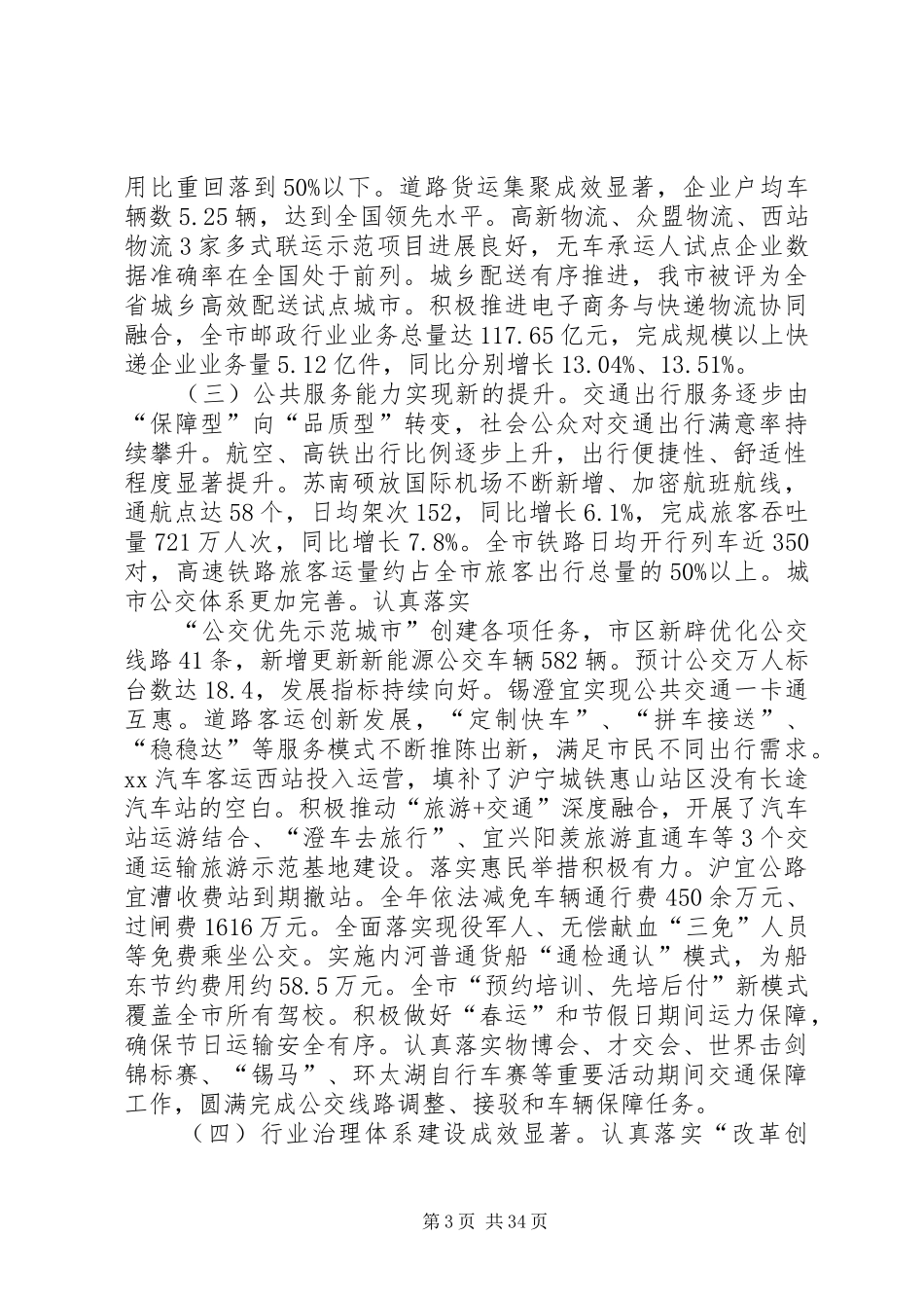 交通局XX年工作总结5篇_第3页