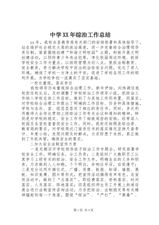 中学XX年综治工作总结