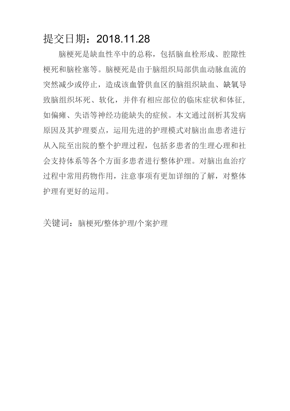 神经内科-个案护理-王文龙_第2页