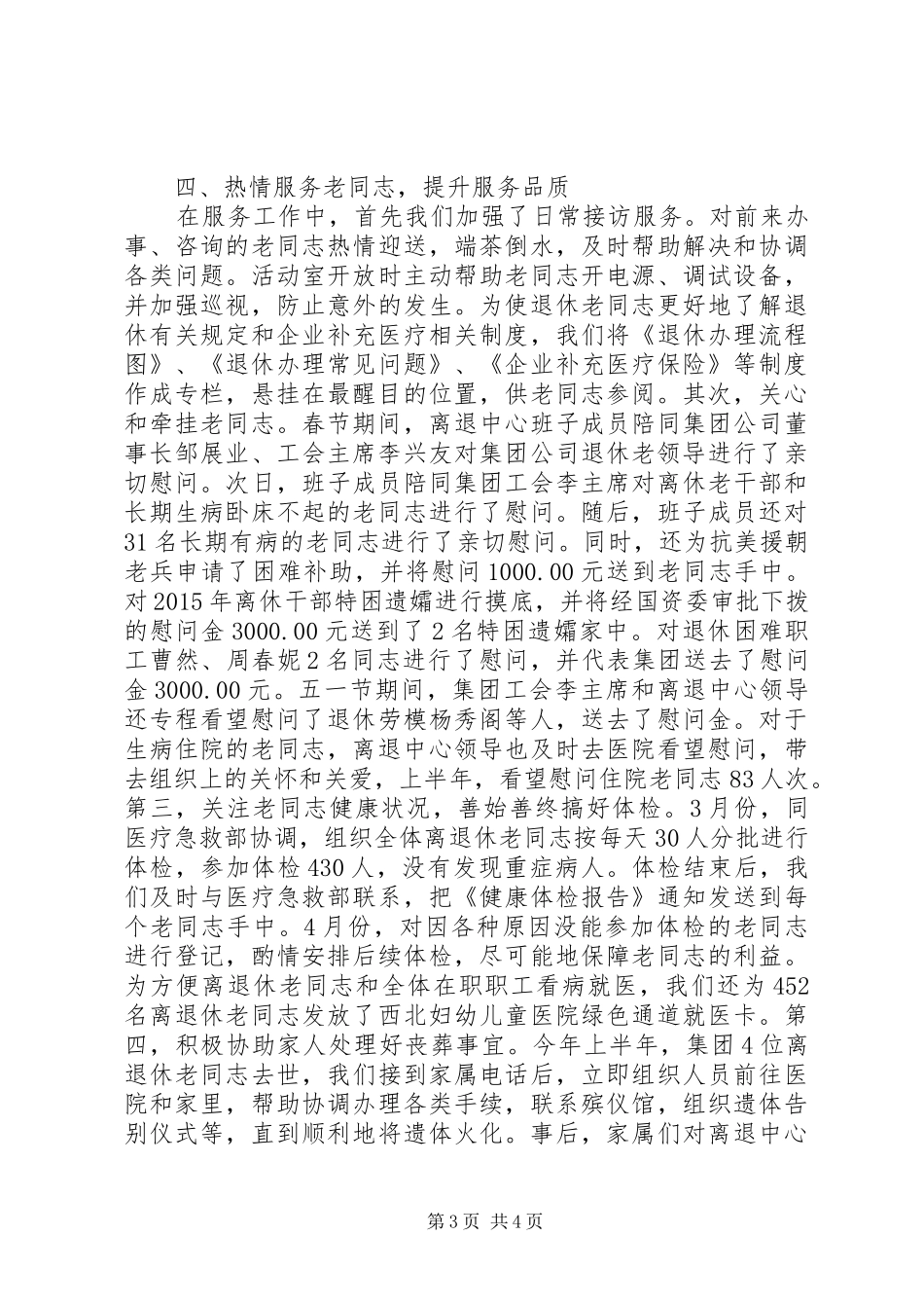 XX年离退中心上半年总结_第3页