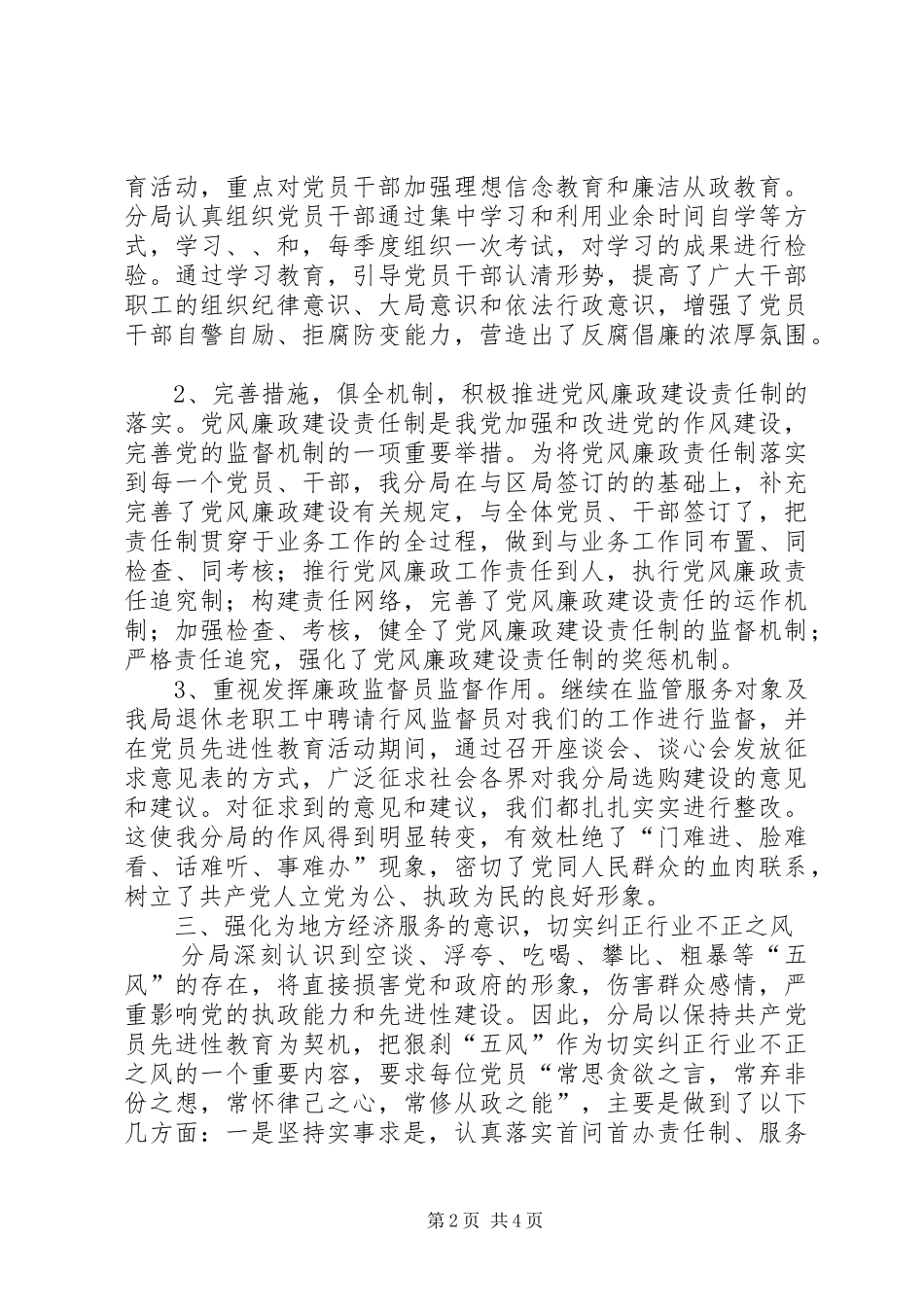 党风廉政自检自查总结_第2页