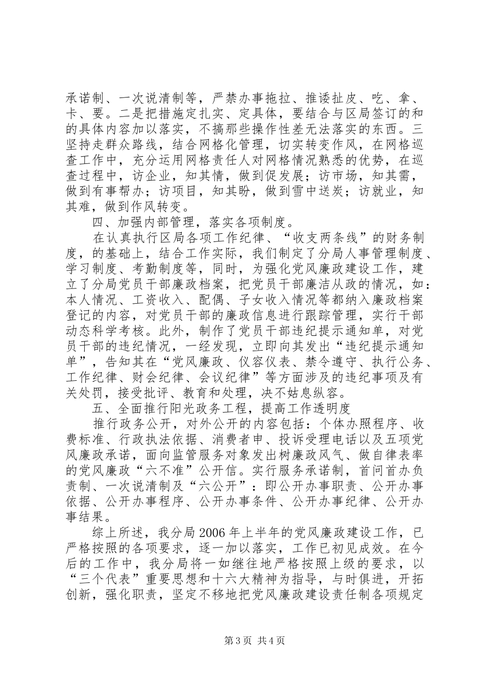 党风廉政自检自查总结_第3页