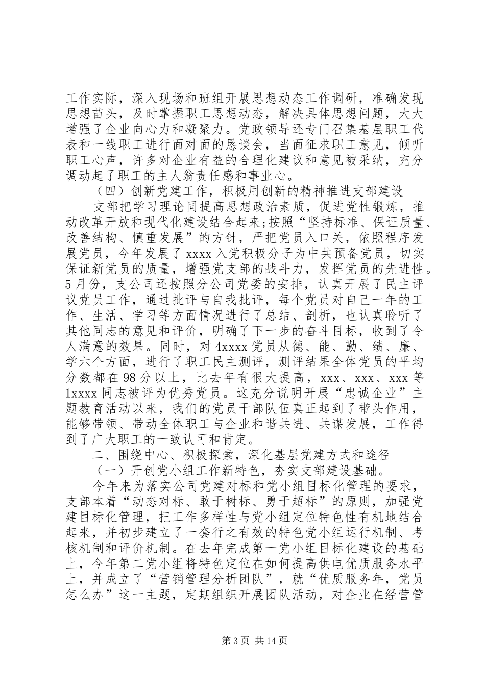 供电公司年终党支部工作总结_第3页