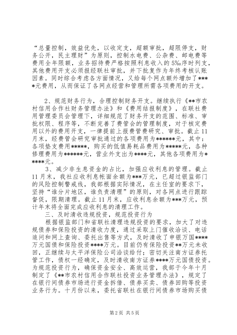 信用社财务会计部XX年度工作总结_第2页