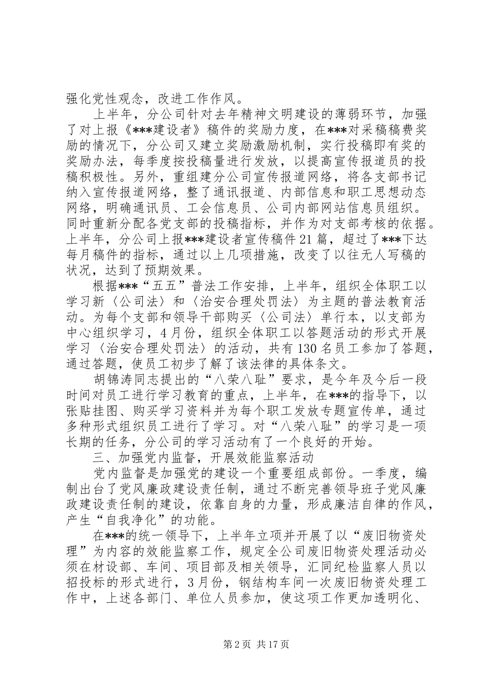 企业党群工作部半年工作总结(精选多篇)_第2页