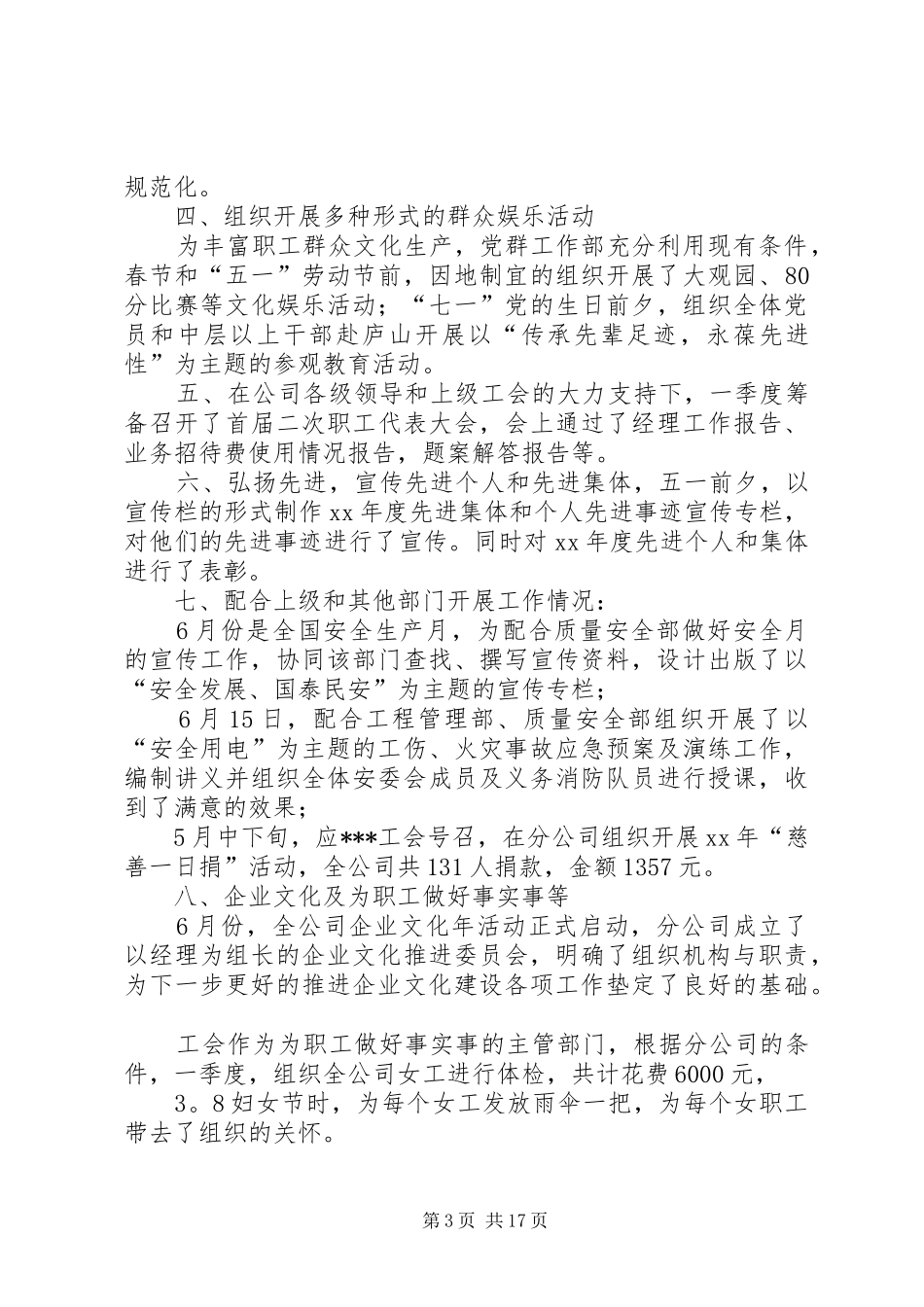 企业党群工作部半年工作总结(精选多篇)_第3页