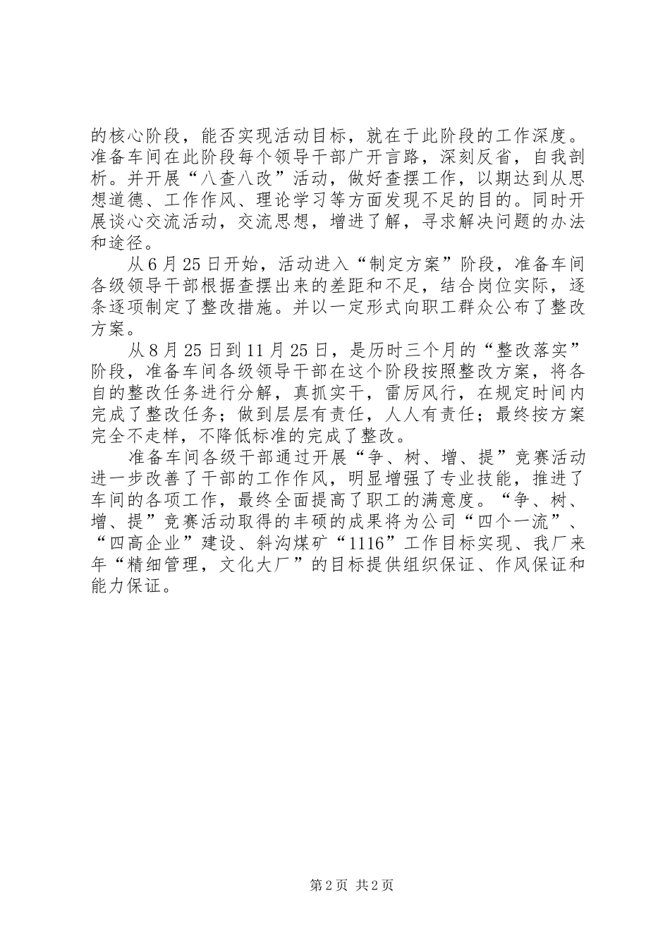 “争、树、增、提”竞赛活动总结_第2页